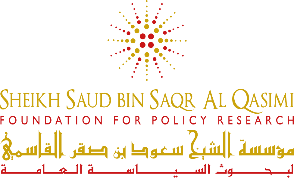 مؤسسة الشيخ سعود بن صقر القاسمي لبحوث السياسة العامة