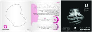 بروشور مركز أمان باللغة العربية
