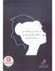 Aman Shelter Urdu Brochure
