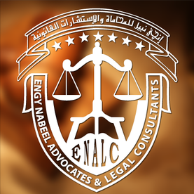إنجي نبيل للمحاماة والإستشارات القانونية