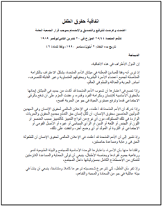 اتفاقية حقوق الطفل