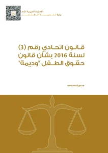 قانون حقوق الطفل